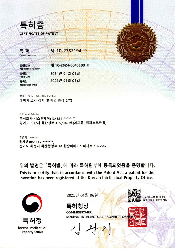 특허증 레이저 조사 장치 및 이의 동작 방법 1