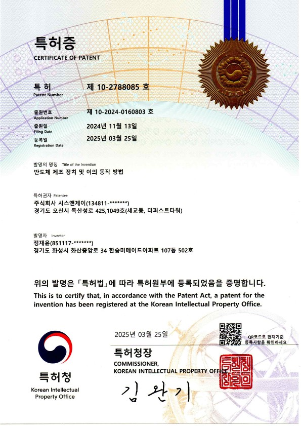 특허증 반도체 제조 장치 및 이의 동작 방법 1