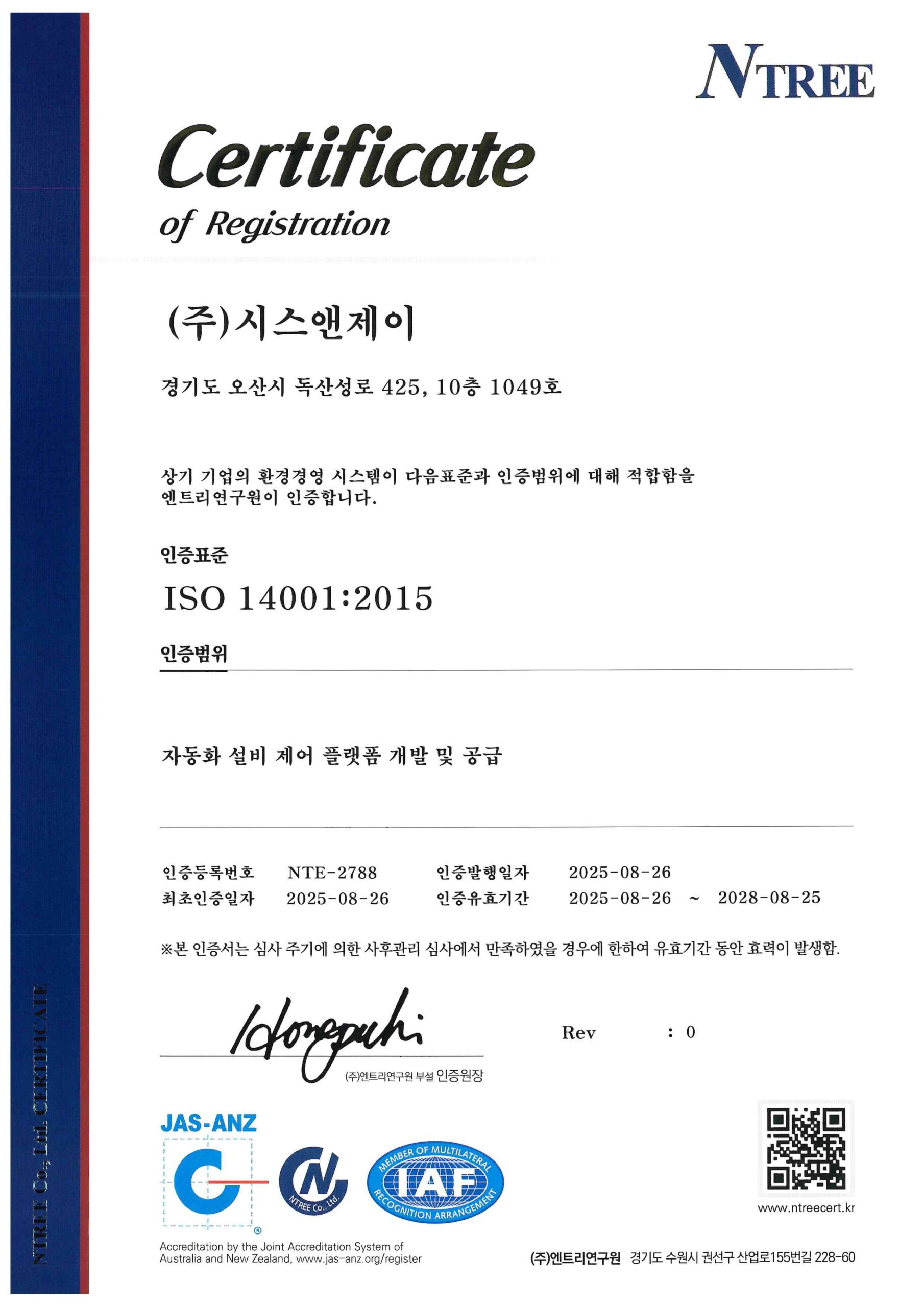 ISO 14001 인증서(국문)